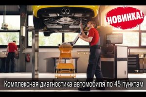 Подробнее о статье Комплексная диагностика автомобиля