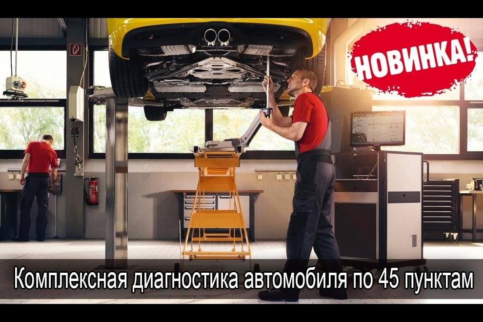 Вы сейчас просматриваете Комплексная диагностика автомобиля